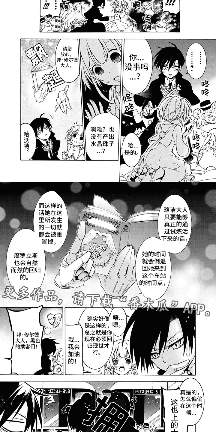 葬列骑士漫画,第8章：试炼2图