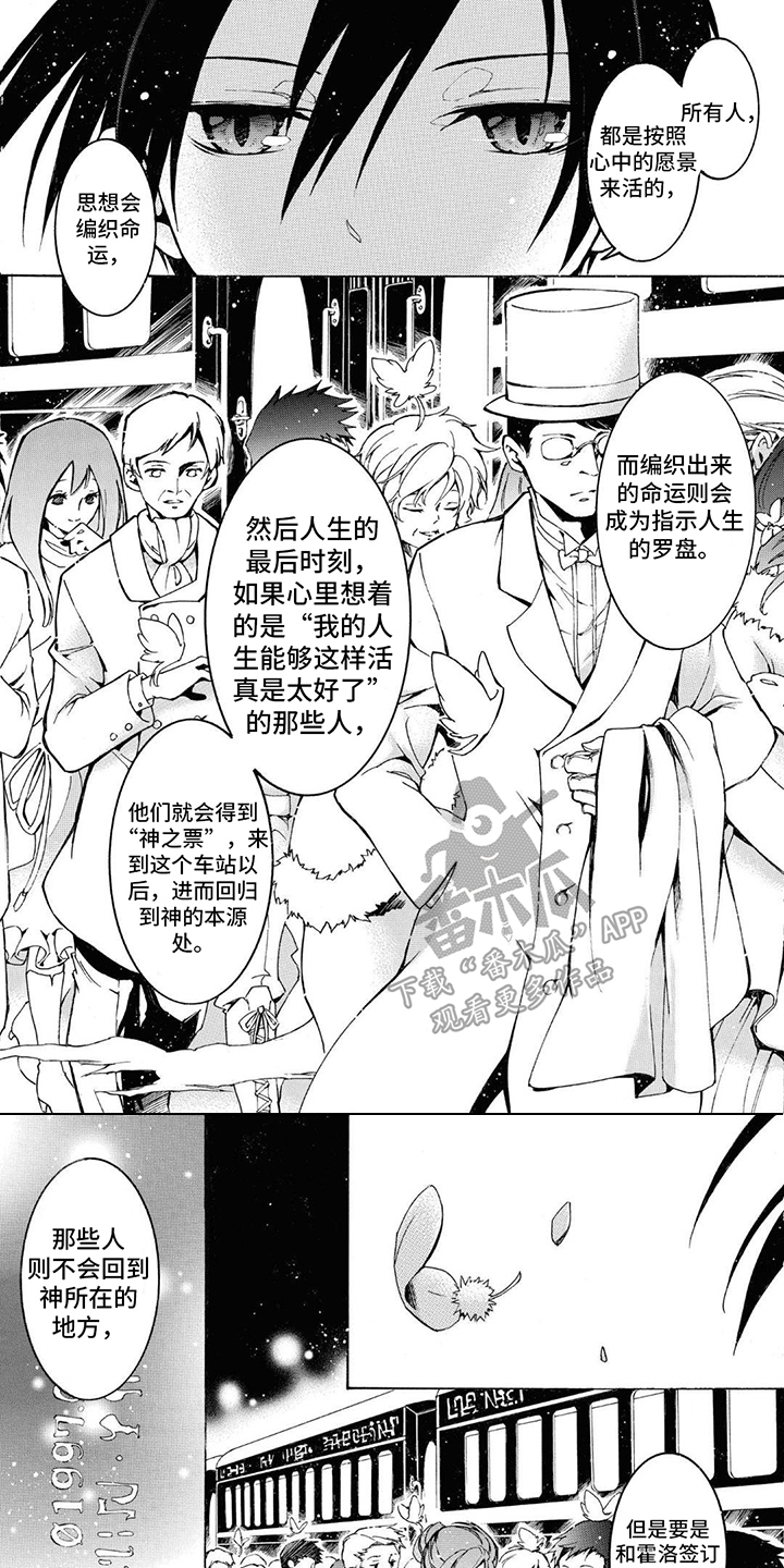 葬列骑士漫画,第7章：复活票1图