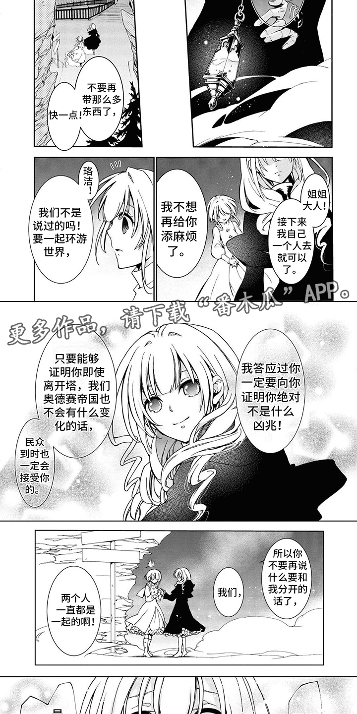 葬列骑士漫画,第12章：反叛的骑士2图