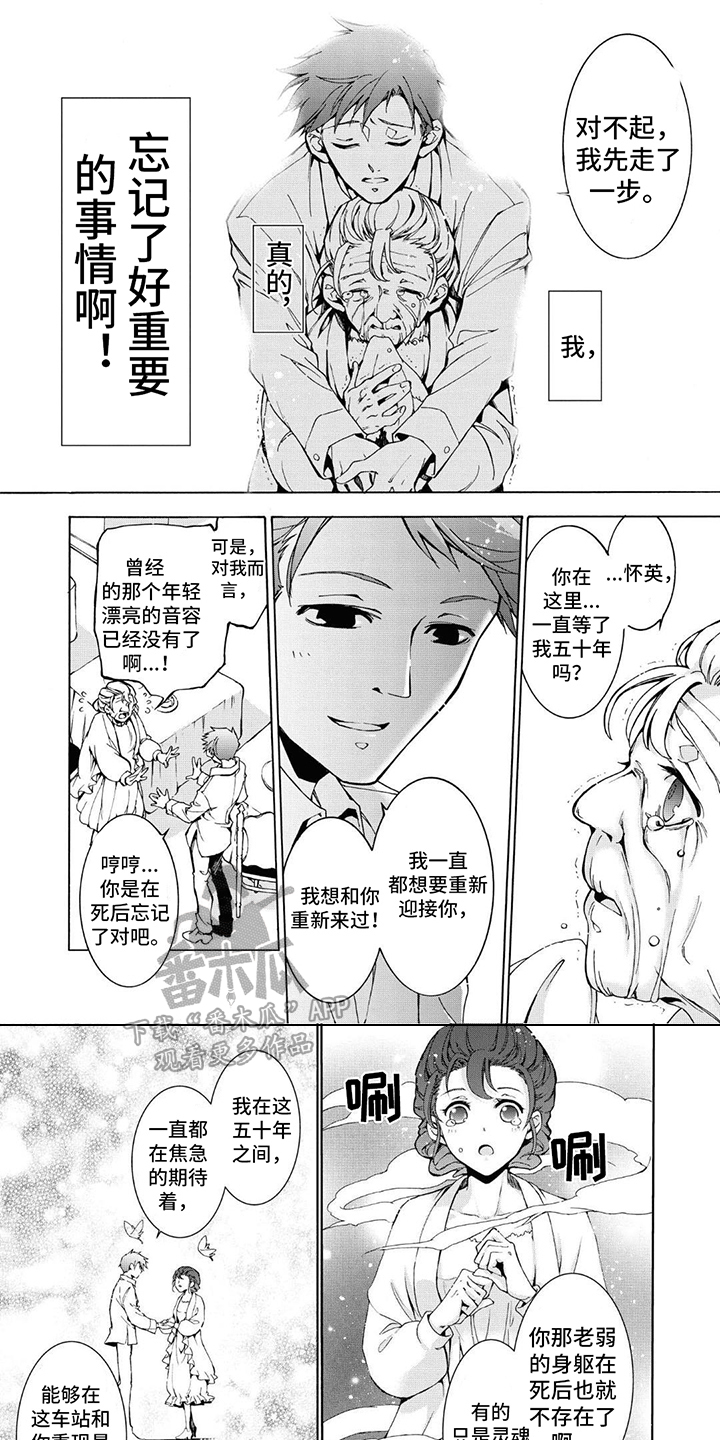 葬列骑士漫画,第21章：一起见证1图