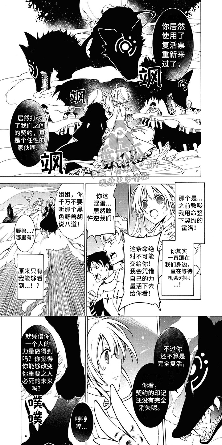 葬列骑士漫画,第9章：改变命运1图