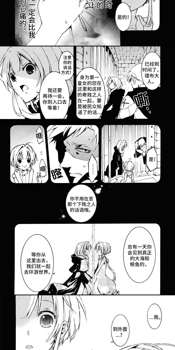 葬列骑士漫画,第2章：吸收污秽1图