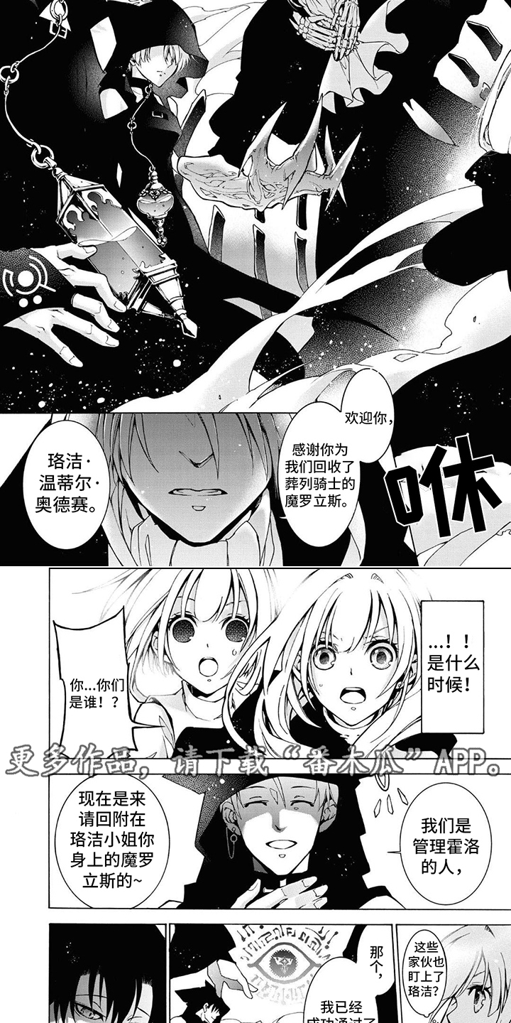 葬列骑士漫画,第12章：反叛的骑士2图