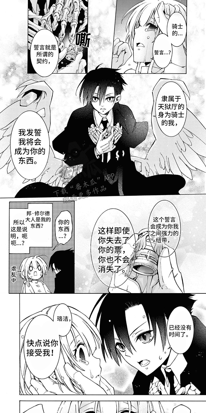 葬花吟二胡简谱漫画,第15章：骑士誓言1图