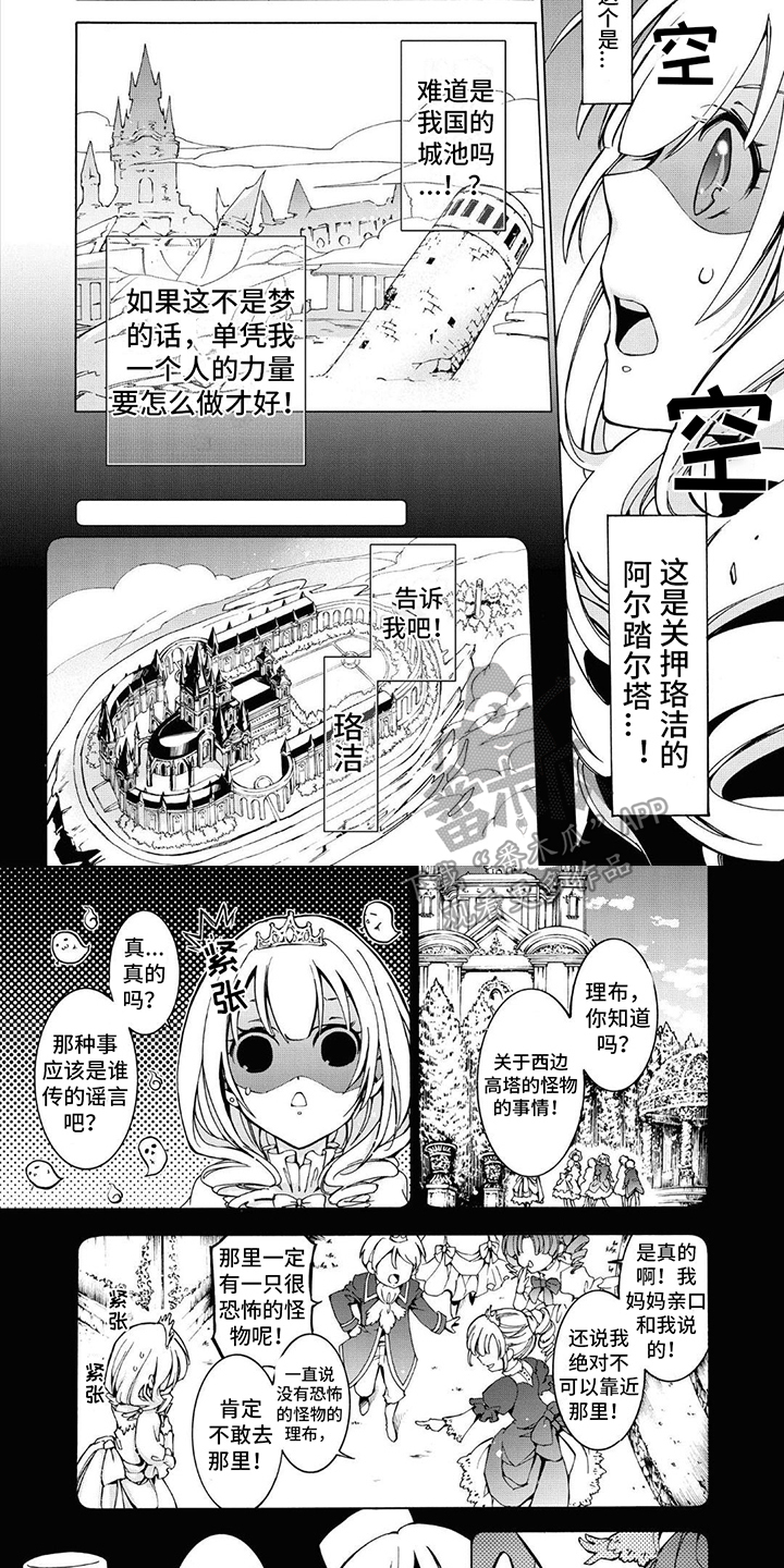 葬列骑士漫画,第17章：怪物传说2图