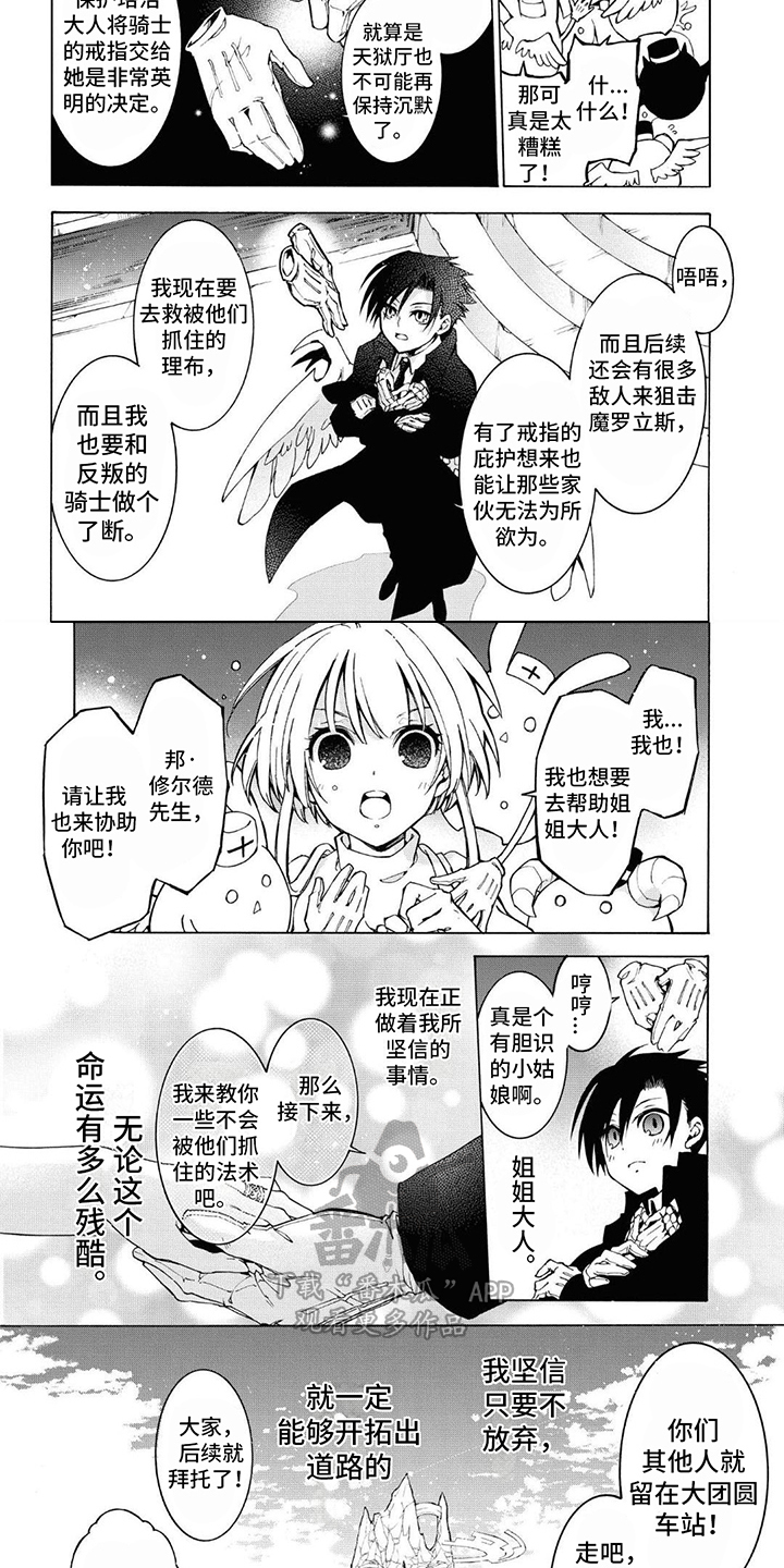 葬心漫画,第15章：骑士誓言1图