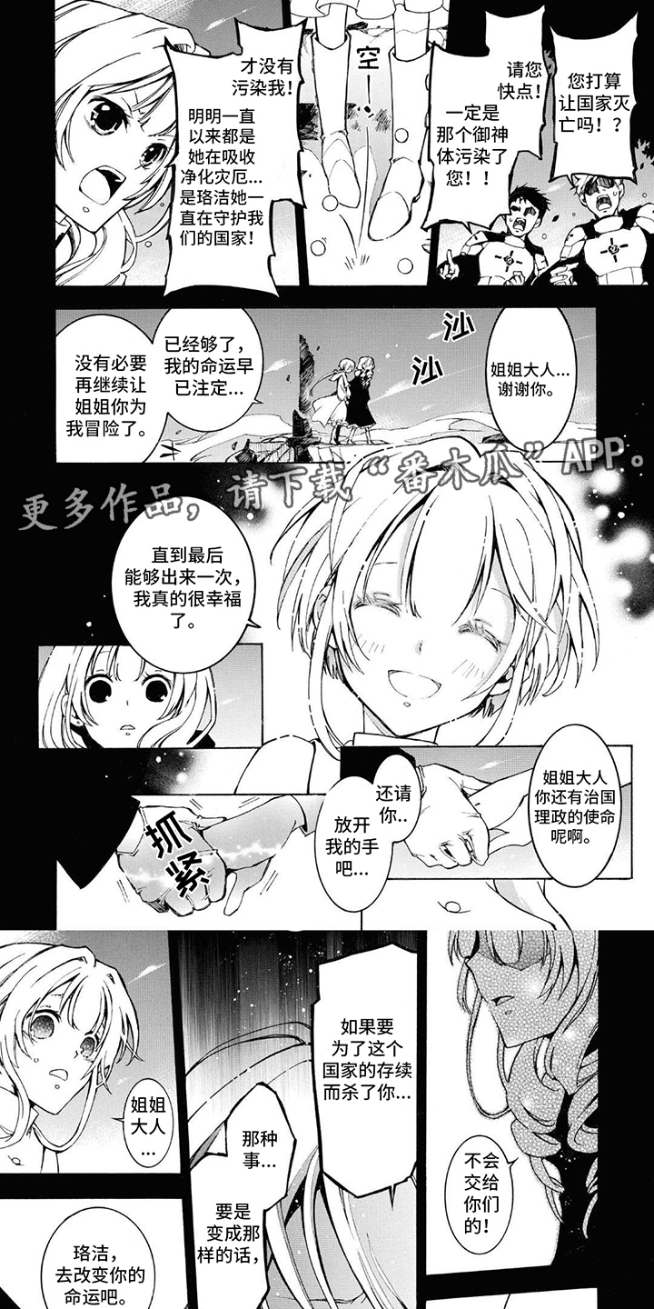 葬列骑士漫画,第6章：契约1图