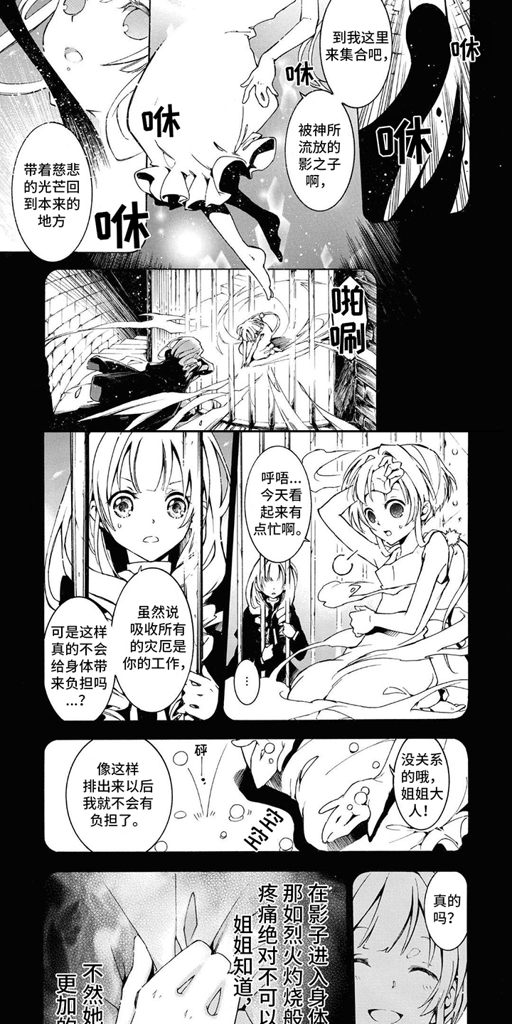 葬列骑士漫画,第2章：吸收污秽2图