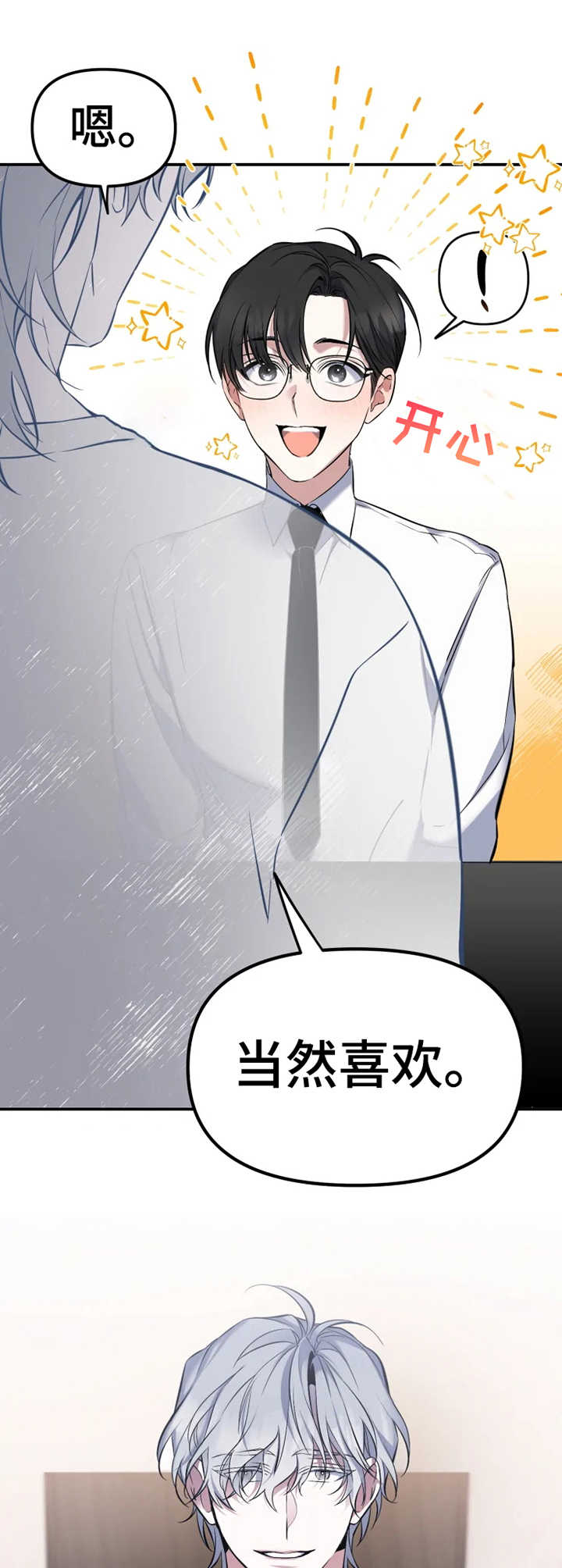 好久不见电视连续剧42集免费在线播放免费版漫画,第14章：话题2图