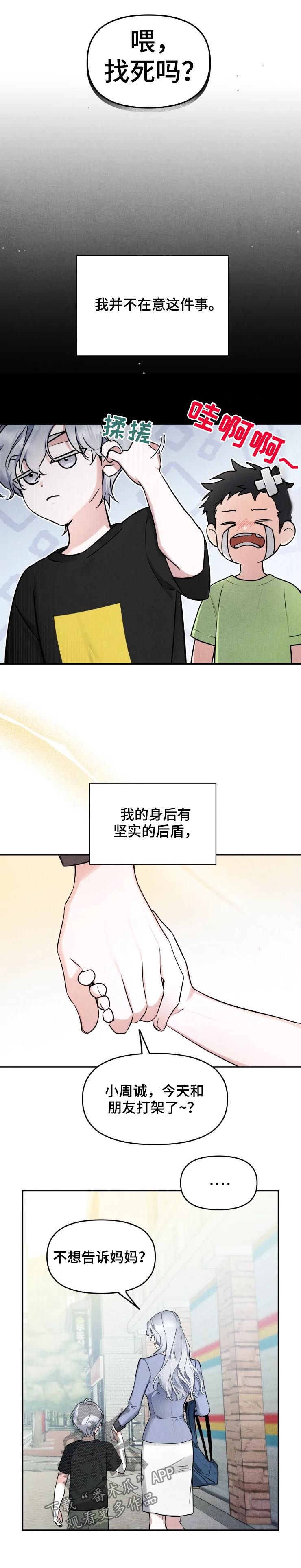 好久不见电视连续剧42集免费在线播放免费版漫画,第33章：对他好就行1图