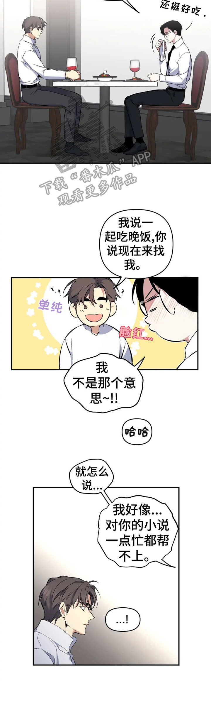好久不见甚是想念下一句怎么回复漫画,第17章：特权2图