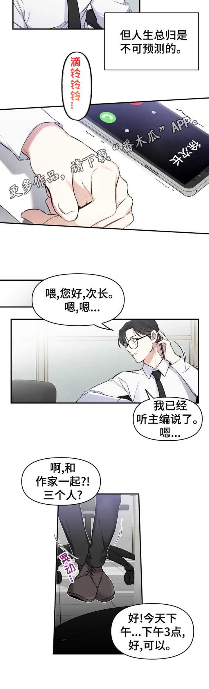 好久不见甚是想念下一句怎么回复漫画,第2章：新任务1图