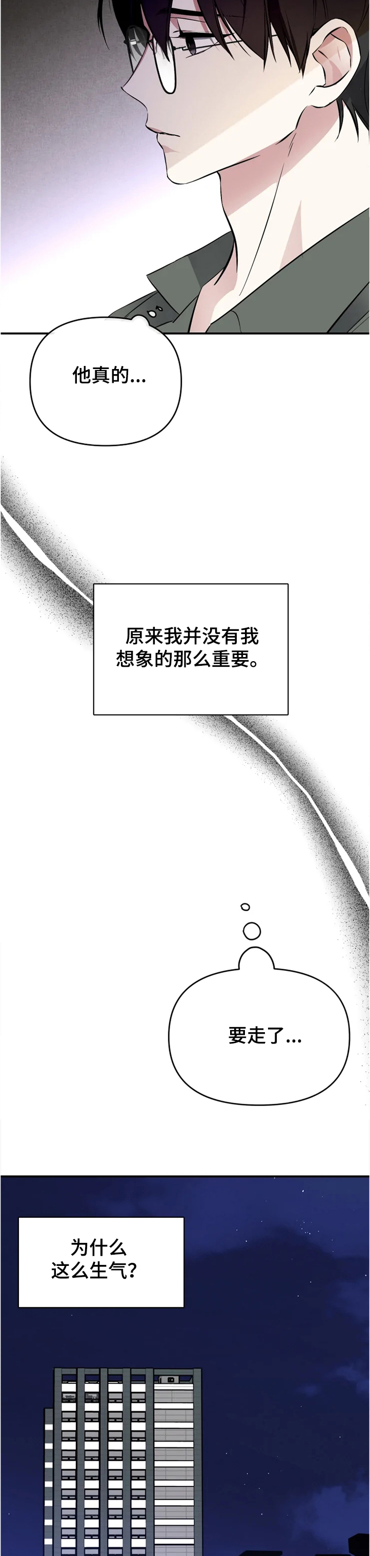 好久不见甚是想念下一句怎么回复漫画,第45章：告诉我1图