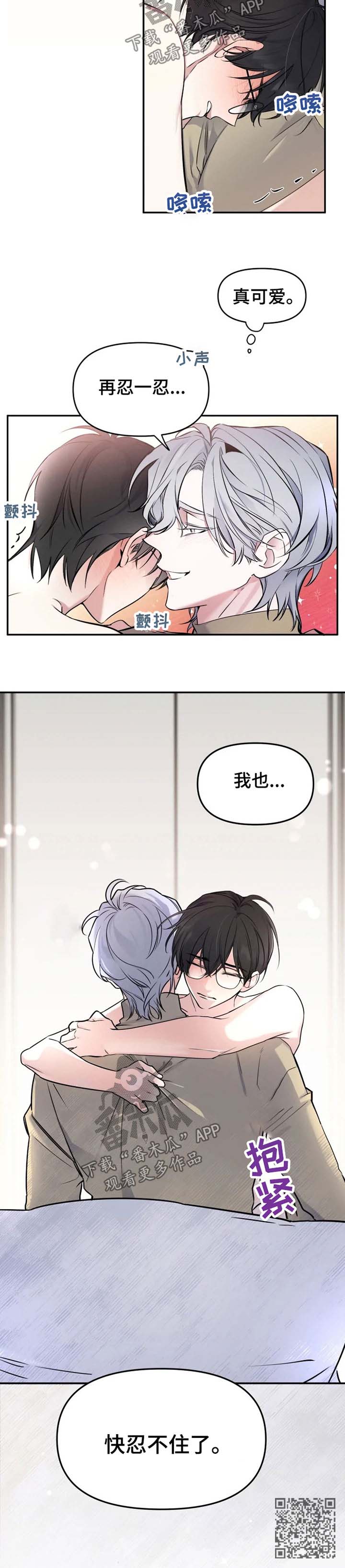 好久不见甚是想念下一句怎么回复漫画,第27章：快忍不住了1图