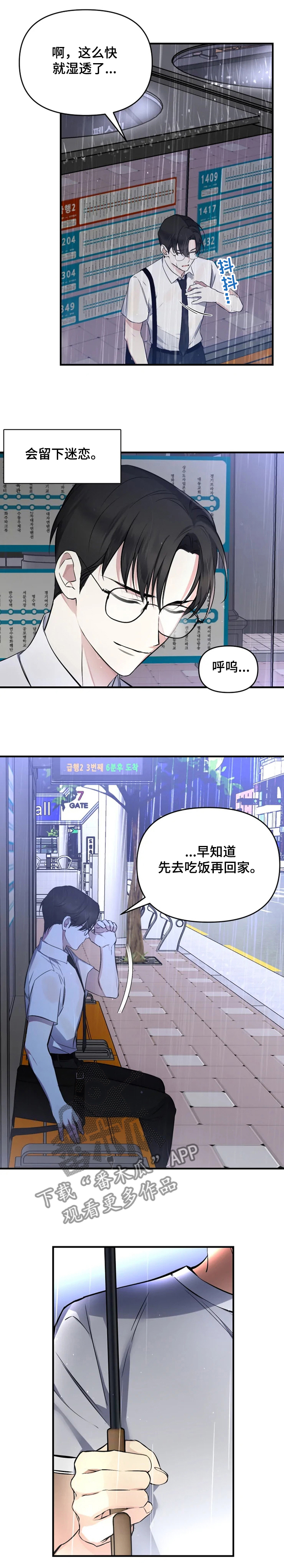 好久不见甚是想念下一句怎么回复漫画,第48章：过得好吗？1图