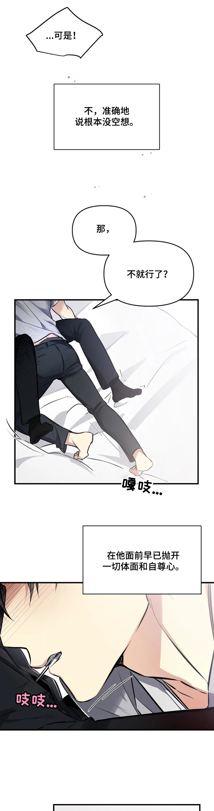 好久不见甚是想念下一句怎么回复漫画,第50章：我是第一次~2图
