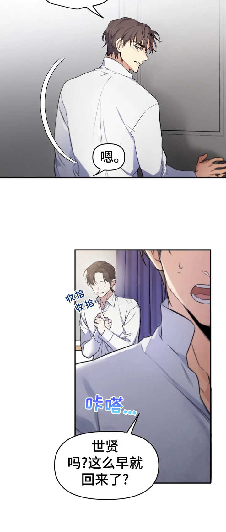 好久不见甚是想念下一句怎么回复漫画,第20章：金屋藏娇2图