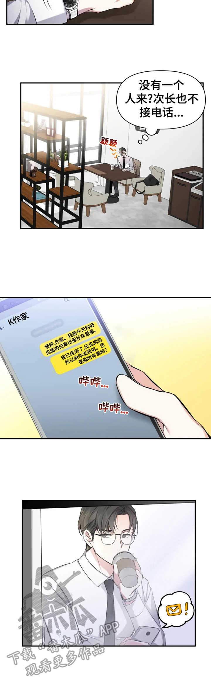好久不见甚是想念下一句怎么回复漫画,第2章：新任务1图