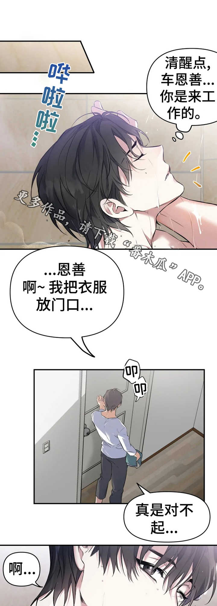 好久不见电视连续剧42集免费在线播放免费版漫画,第4章：非分之想1图