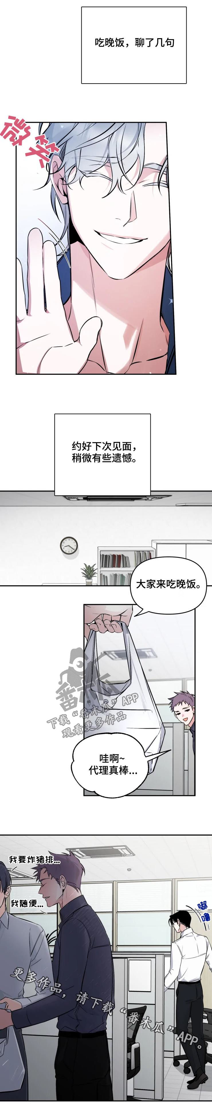 好久不见甚是想念下一句怎么回复漫画,第41章：工作2图