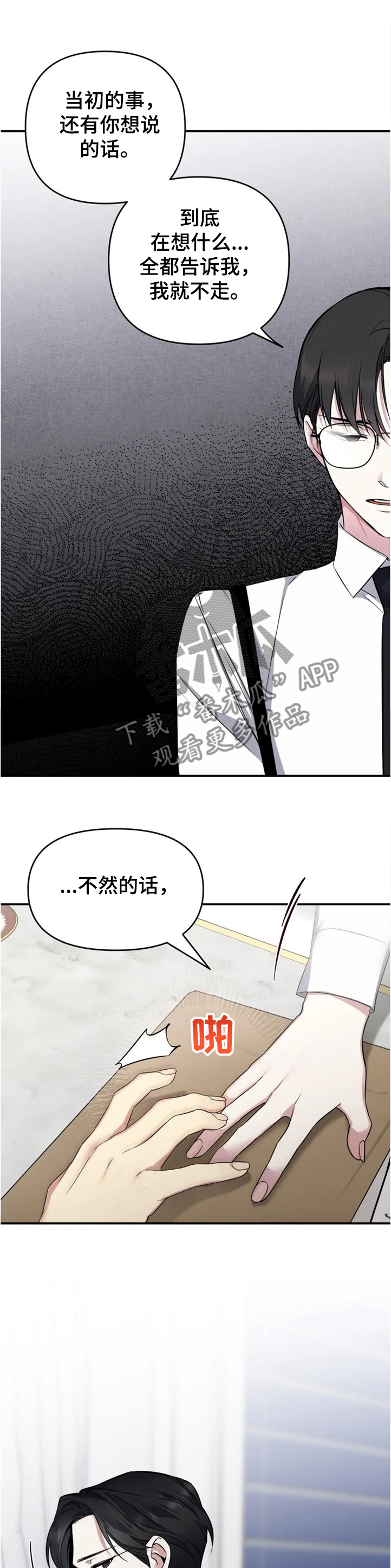 好久不见电视连续剧42集免费在线播放免费版漫画,第45章：告诉我1图