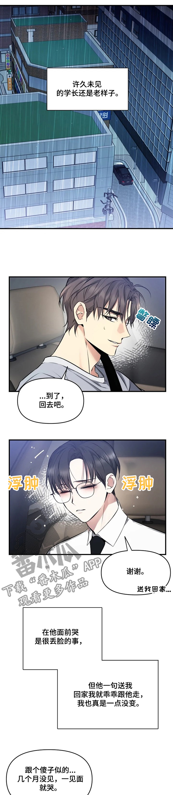 好久不见2021完全版漫画,第49章：去我家吧1图