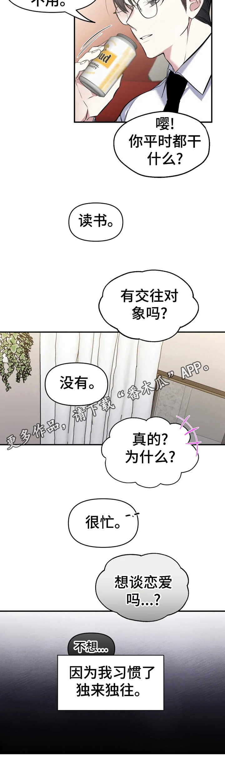 好久不见电视连续剧42集免费在线播放免费版漫画,第13章：怪异的举止1图