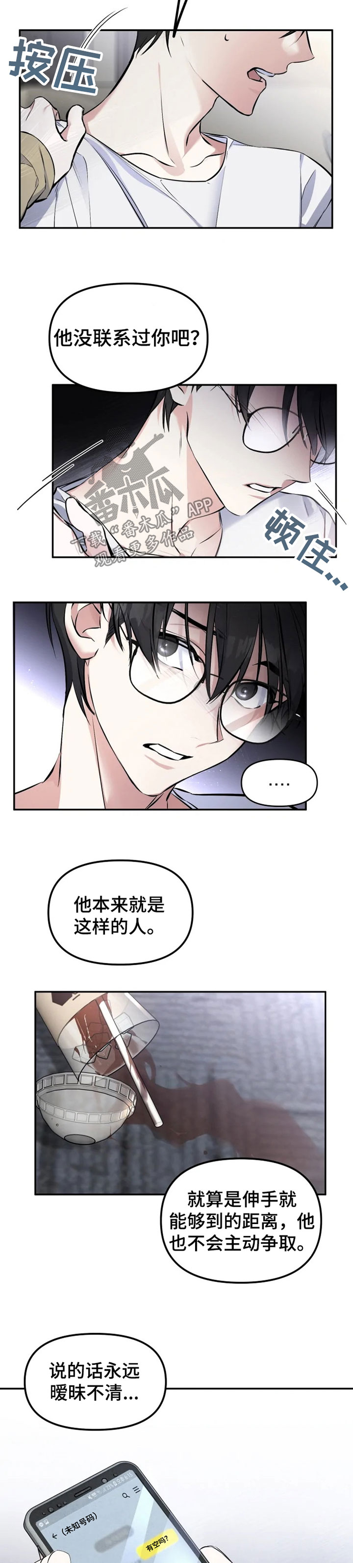 好久不见甚是想念下一句怎么回复漫画,第26章：别拦着我2图