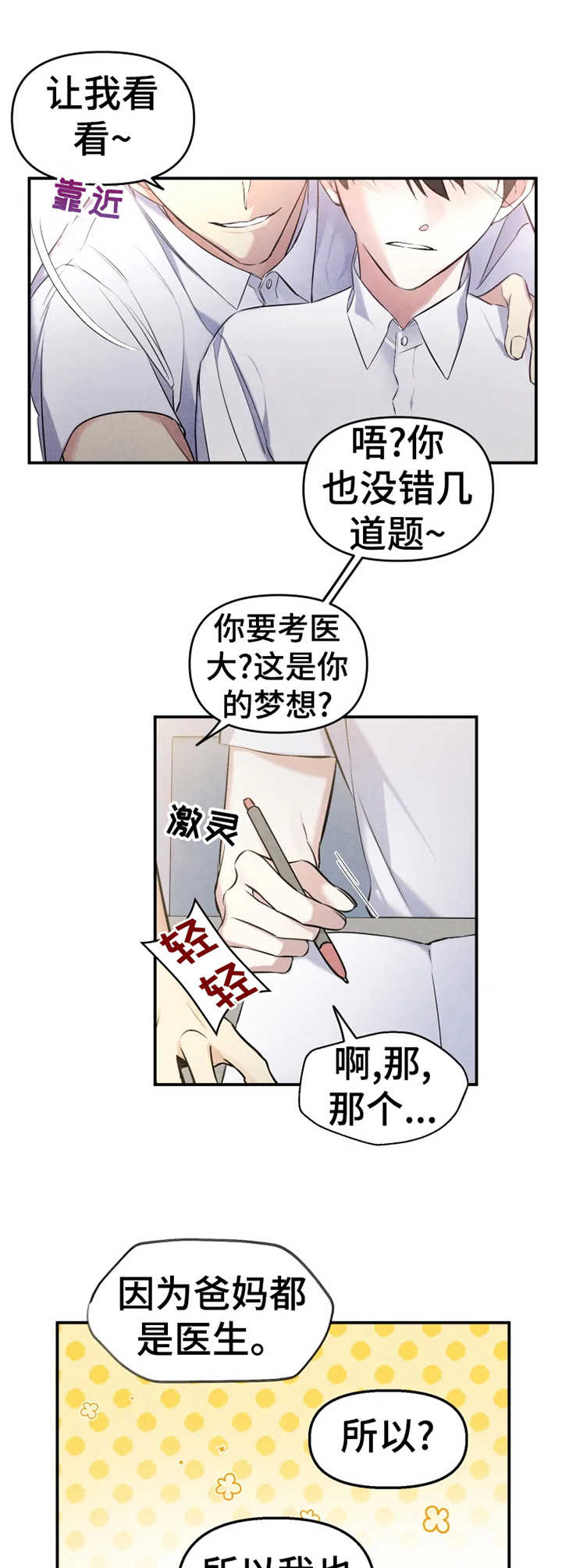 好久不见甚是想念下一句怎么回复漫画,第24章：想要的人生1图