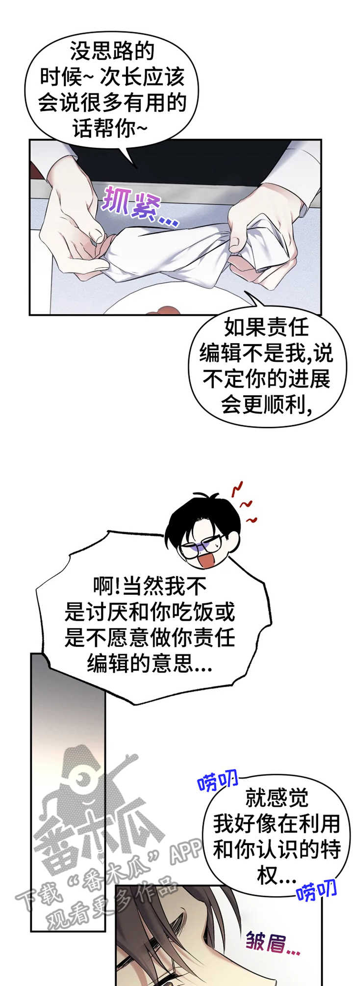 好久不见甚是想念下一句怎么回复漫画,第17章：特权1图