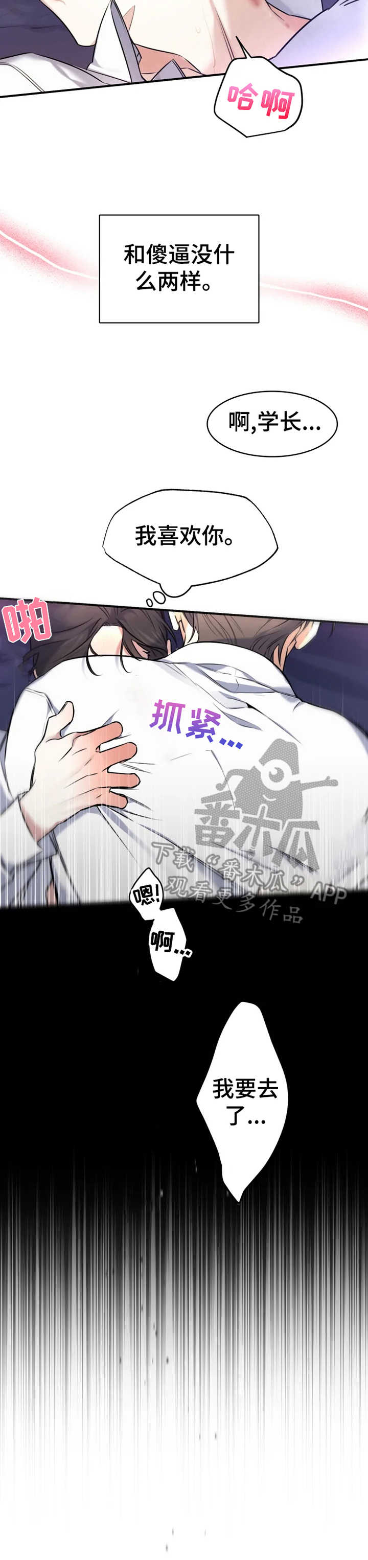 好久不见甚是想念下一句怎么回复漫画,第19章：不该期待1图
