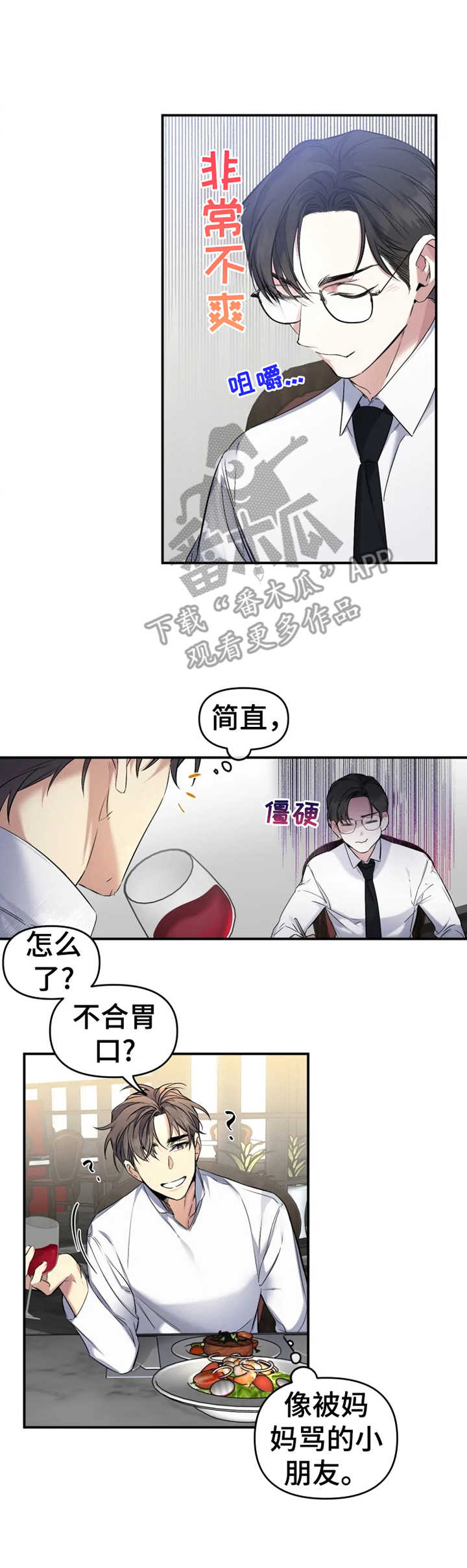 好久不见电视连续剧42集免费在线播放免费版漫画,第17章：特权2图