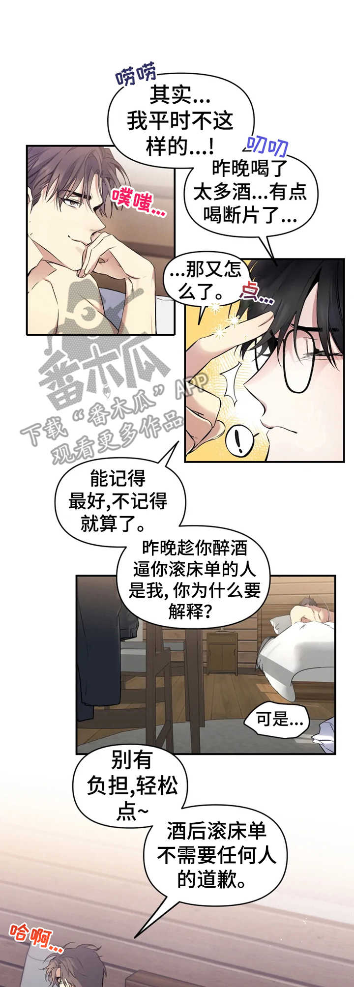 好久不见甚是想念下一句怎么回复漫画,第9章：瞬间清醒1图