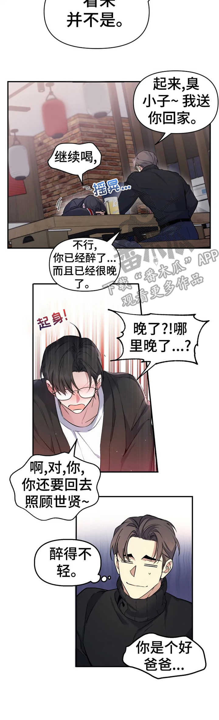 好久不见甚是想念下一句怎么回复漫画,第7章：撒酒疯2图