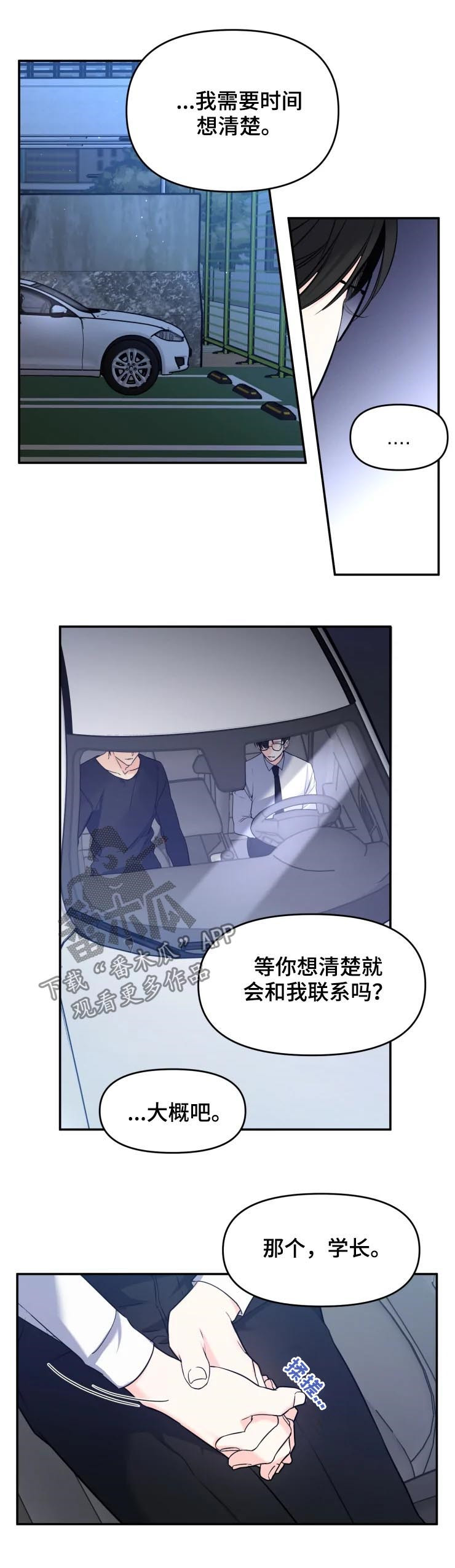 好久不见电视连续剧42集免费在线播放免费版漫画,第30章：把话说清楚1图