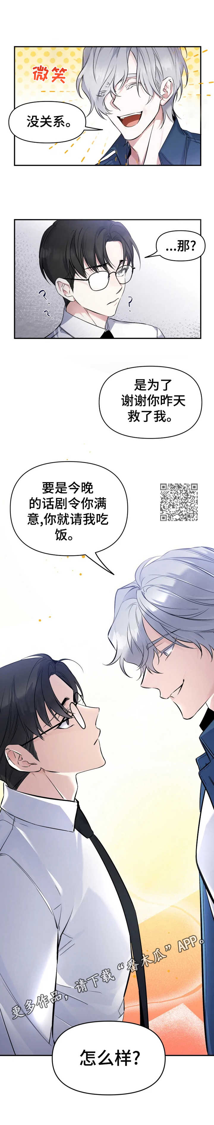好久不见甚是想念下一句怎么回复漫画,第12章：话剧2图