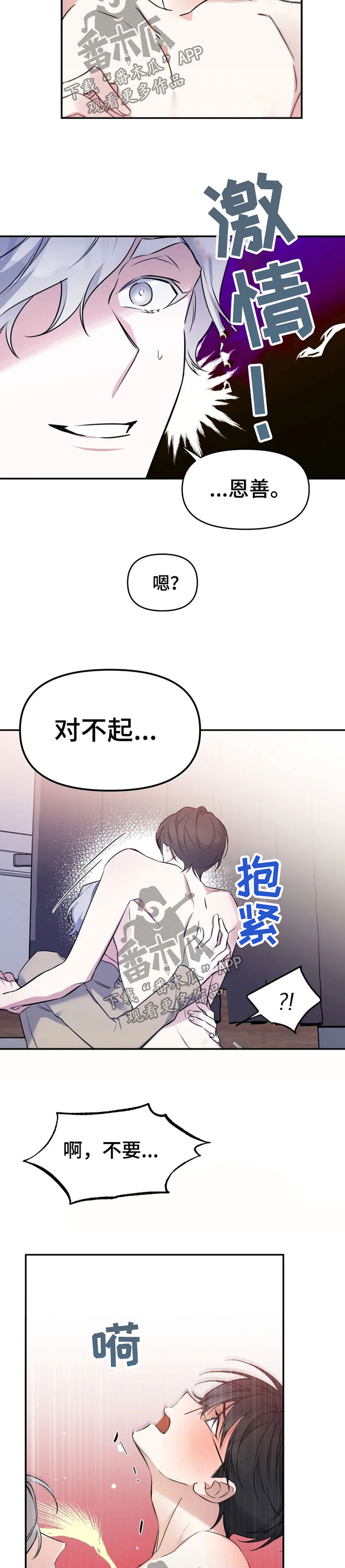 好久不见电视连续剧42集免费在线播放免费版漫画,第28章：道不明的关系2图