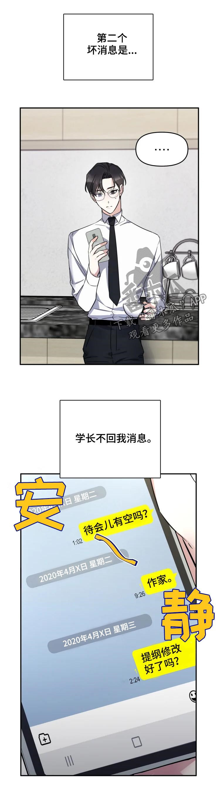 好久不见甚是想念下一句怎么回复漫画,第29章：贪心的人1图