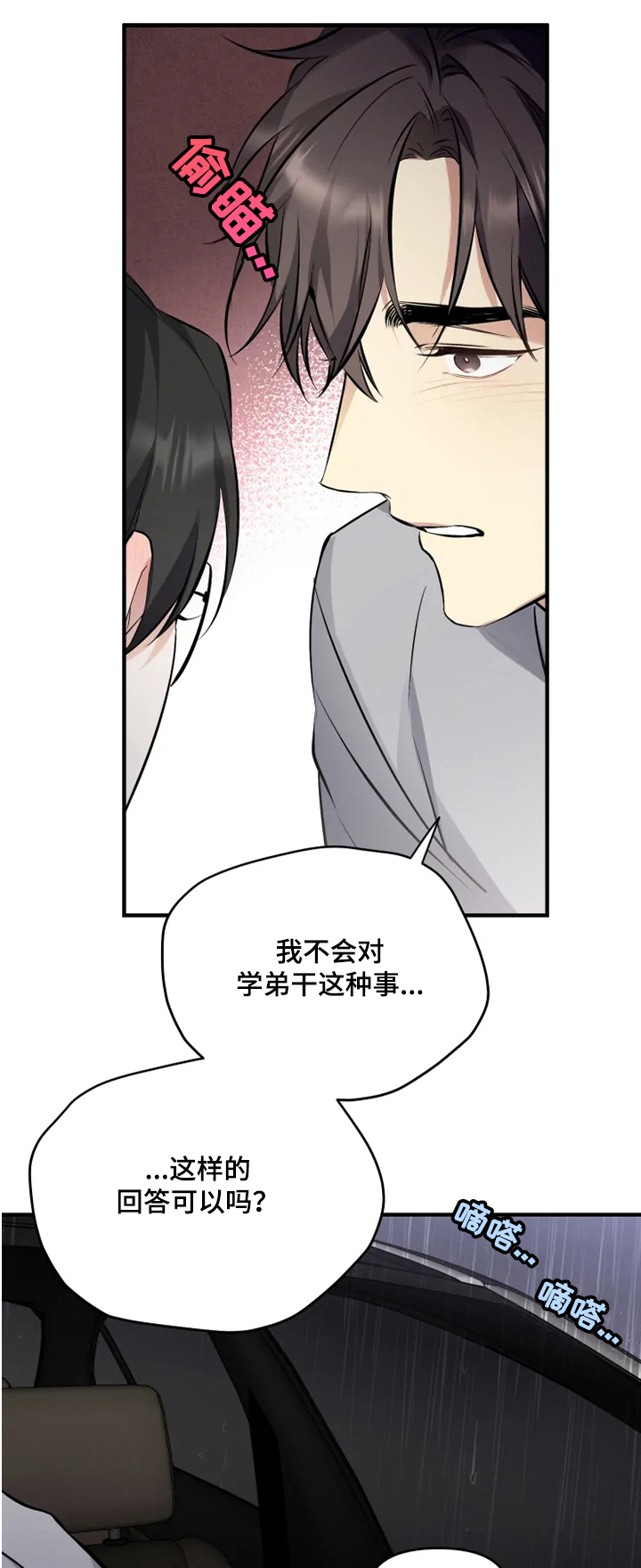 好久不见甚是想念下一句怎么回复漫画,第49章：去我家吧1图