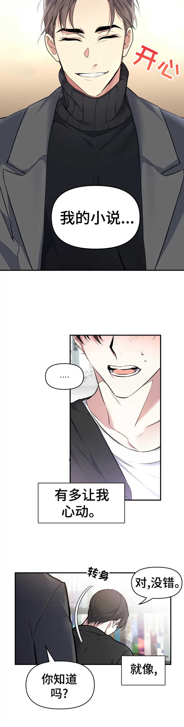 好久不见甚是想念下一句怎么回复漫画,第6章：心绪不宁2图