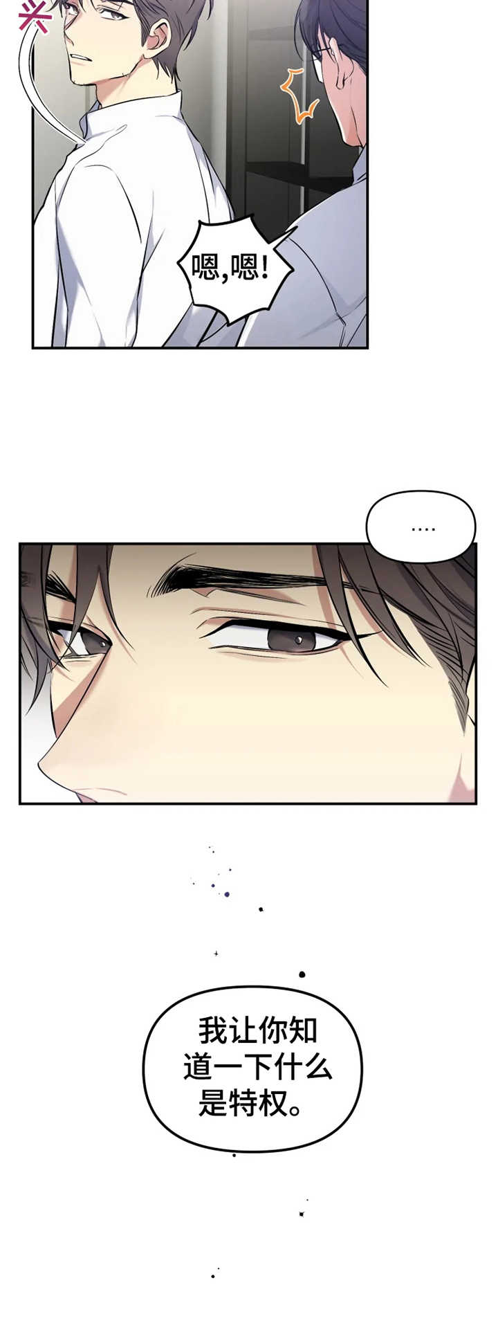 好久不见甚是想念下一句怎么回复漫画,第17章：特权2图