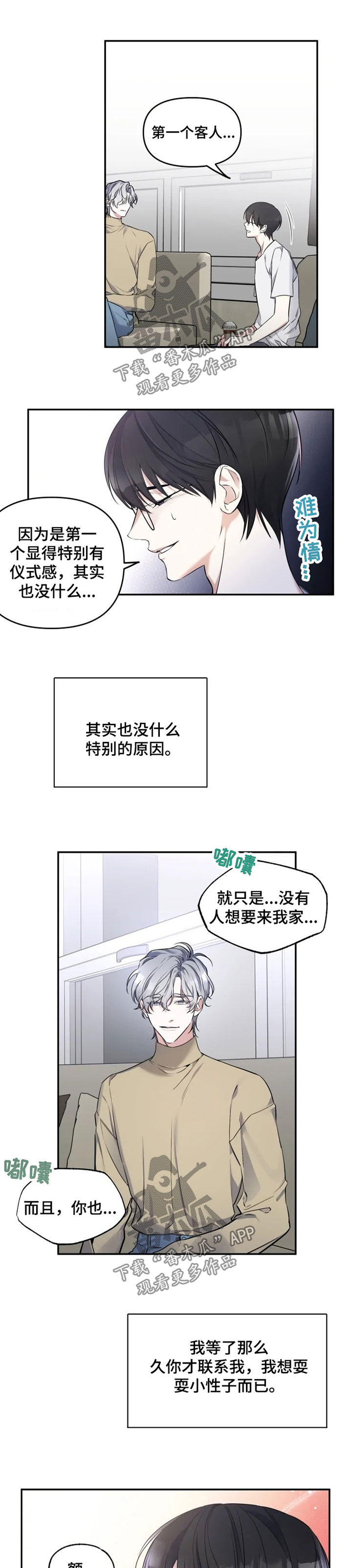 好久不见甚是想念下一句怎么回复漫画,第25章：孤单1图