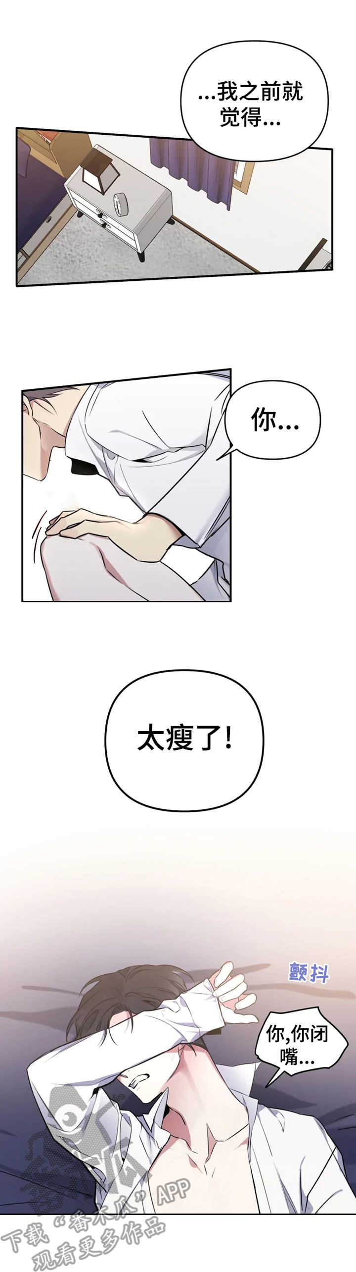 好久不见甚是想念下一句怎么回复漫画,第18章：别停下2图