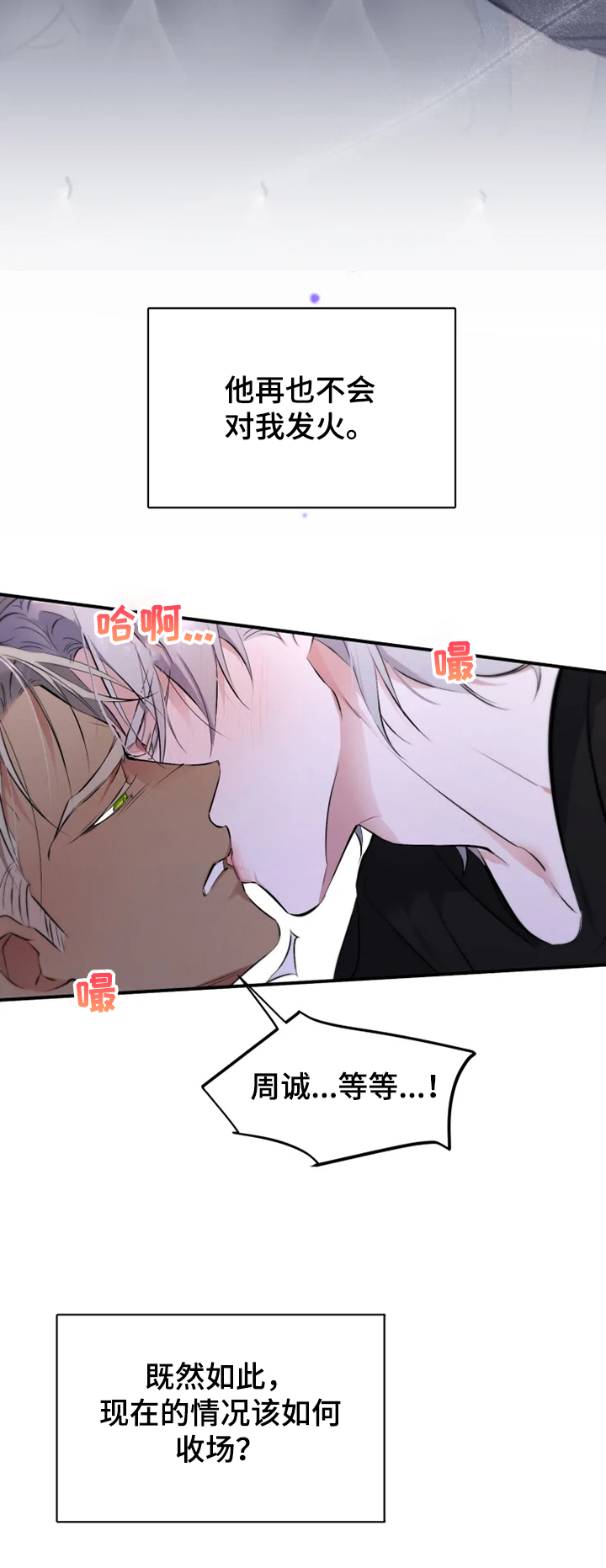 好久不见甚是想念下一句怎么回复漫画,第54章：【番外】还是忘不掉2图