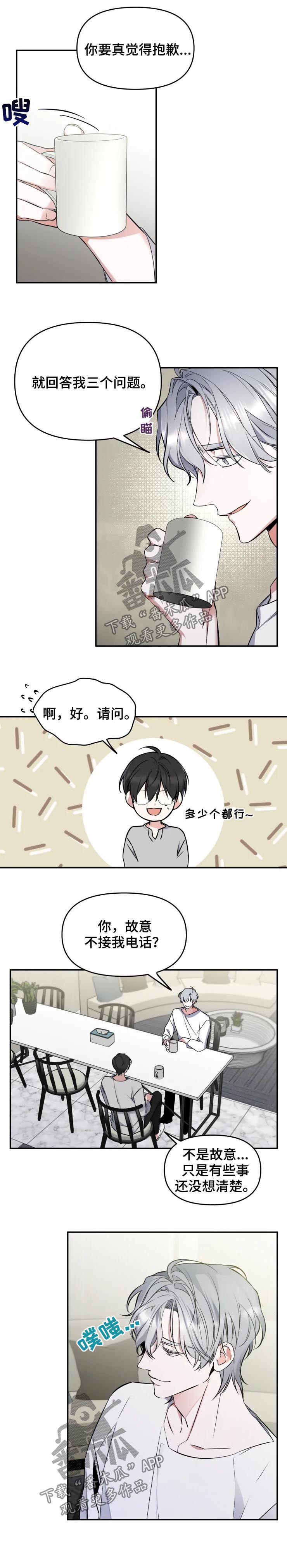 好久不见甚是想念下一句怎么回复漫画,第35章：三个问题2图