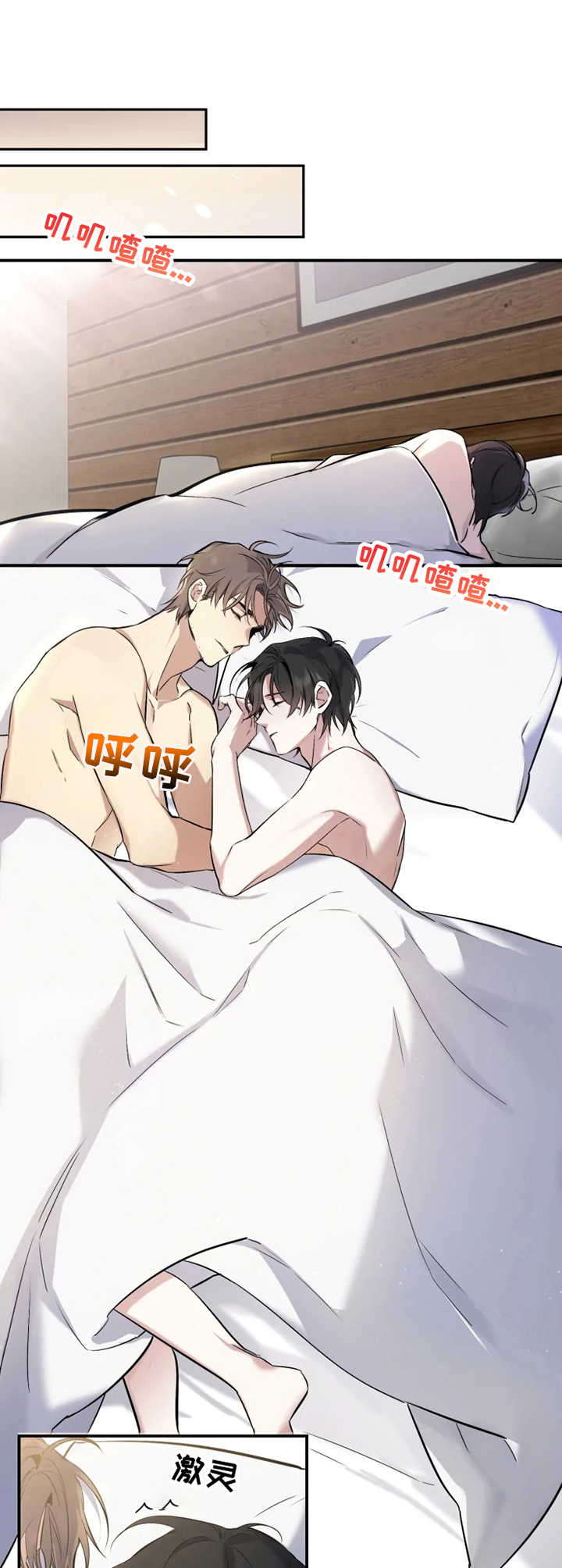 好久不见电视连续剧42集免费在线播放免费版漫画,第9章：瞬间清醒1图