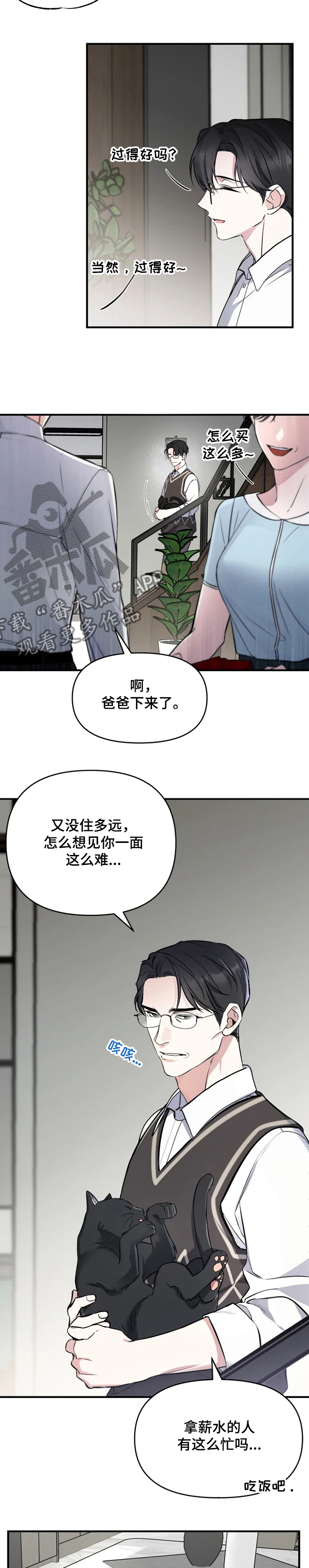 好久不见甚是想念下一句怎么回复漫画,第47章：回家了1图