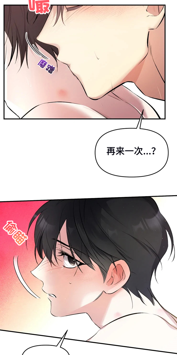 好久不见电视连续剧42集免费在线播放免费版漫画,第60章：【番外】这才是你2图