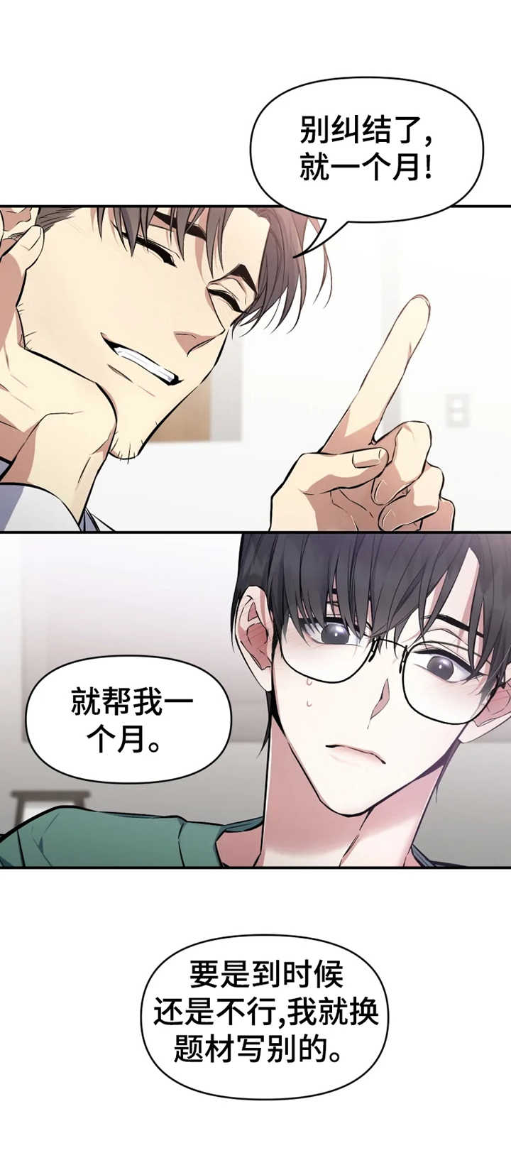 好久不见电视连续剧42集免费在线播放免费版漫画,第5章：约会2图