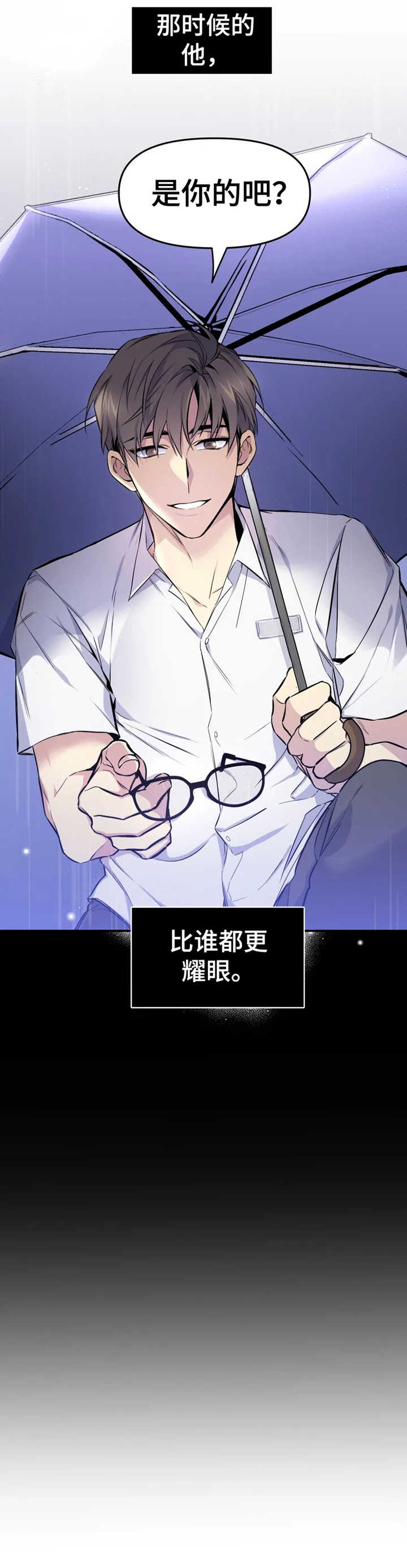 好久不见甚是想念下一句怎么回复漫画,第1章：耀眼的初恋2图